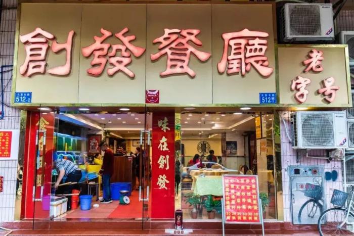 米其林光環加身的光復北路，卻是全廣州最低調的美食gai post thumbnail image